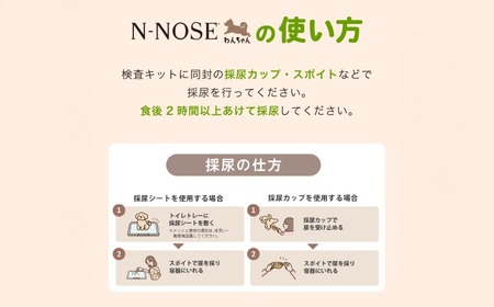 【ふるなび限定】愛犬 がんのリスク早期発見サービス 線虫 N-NOSE わんちゃん エヌノーズ 【 FN-Limited-SP 】