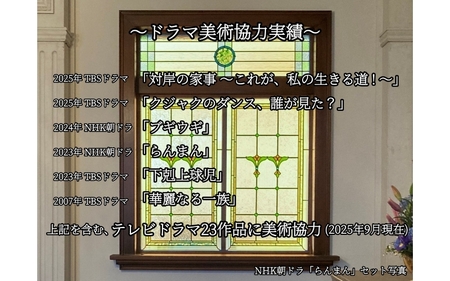 ふるさと納税限定　戸夢窓屋（トムソーヤ）ステンドグラスギフト券【1,500,000円分】【tmsy0008】