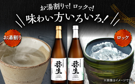産地別黒糖焼酎 選べる 弥生飲み比べ セット 720ml 2本入り（ 弥生多良間島 25度 ＆ 弥生西表島 25度 ） A185-033-06 黒糖焼酎 焼酎 酒 お酒 アルコール 黒糖 本格焼酎 弥
