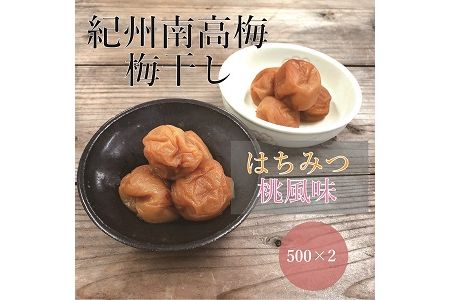 【贈答用】紀州南高梅 食べ比べセット 500g×2　（はちみつ・桃風味） 梅干し【inm900-3B】