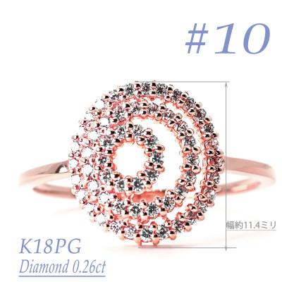 ふるさと納税 笛吹市 K18PG ダイヤモンドリング　0.26CT　R3976DI-R #10