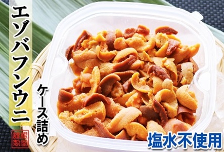 エゾバフンウニケース詰め(赤系)約130～150g×1P[10月下旬以降発送] A-71048