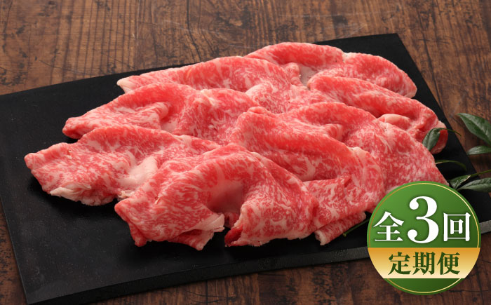 【全3回定期便】【GI認証】くまもとあか牛リブローススライス 約400g / 菊陽町 あかうし 熊本県 肉 にく niku ブランド 旨み 【有限会社 三協畜産】 [BHAS090]
