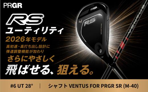ゴルフクラブ ゴルフ プロギア 26 RS UT CB #6 (28°) VENTUS SR (M-40) PRGR ゴルフ クラブ RS ユーティリティ 2026 NEWモデル 専用 カーボンシャフト スポーツ ゴルフ用品 ギフト プロギア 神奈川県 平塚市