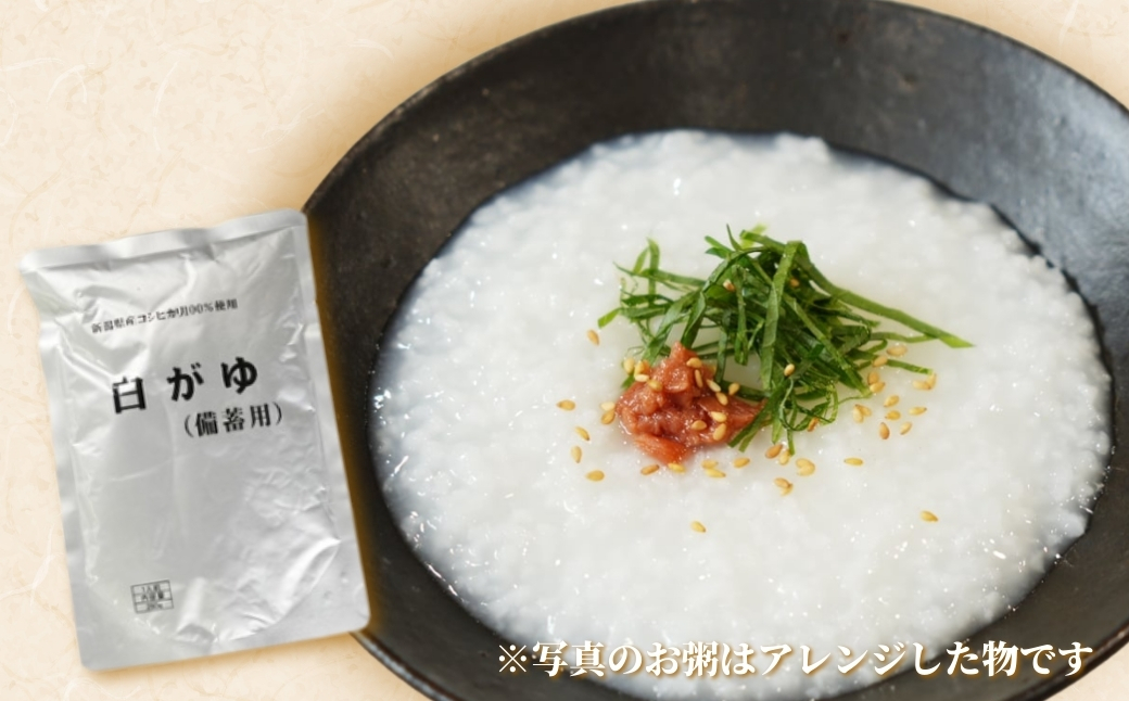 白がゆ10個入り〈防災備蓄/長期保存5年超〉