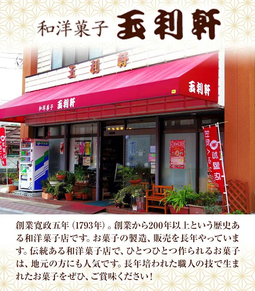 かぶとがにまんじゅう 小 10個 株式会社玉利軒 饅頭