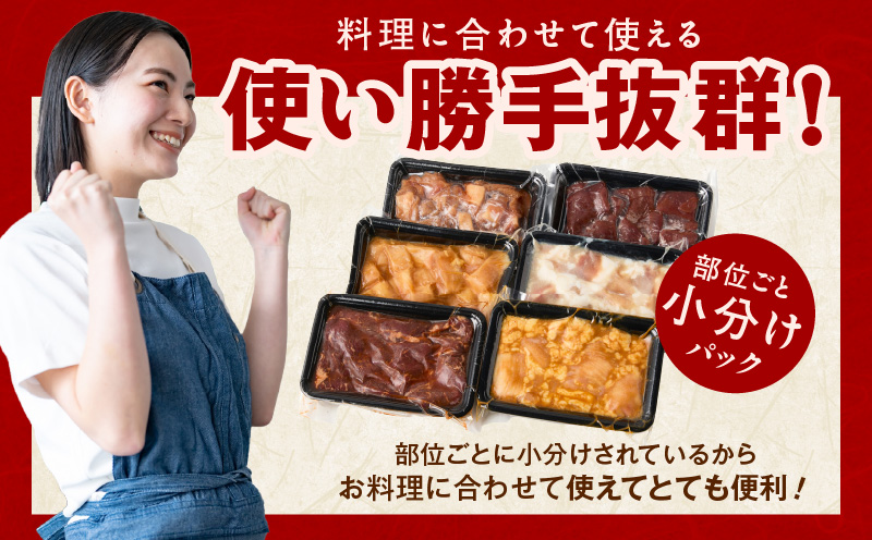 ホルモンミックス 6種セット 合計 1.5kg 秘伝のタレ漬け【食べ比べ 250g×6種 小分け 焼肉 牛肉 ハラミ ミノ センマイ レバー 小腸 大腸 】 010B1629