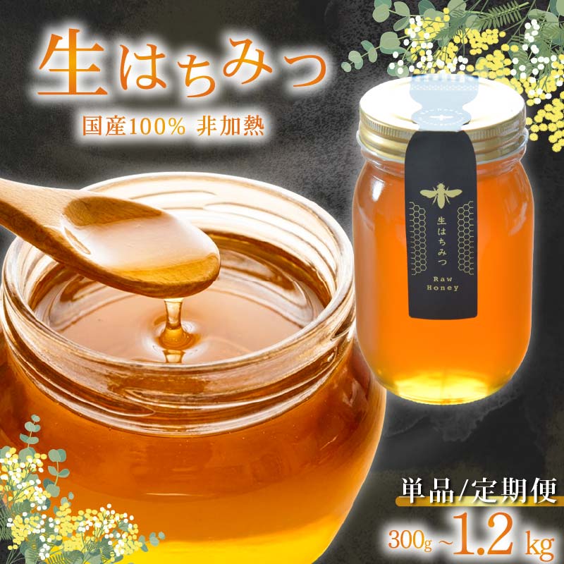 【ふるさと納税】 はちみつ 国産 非加熱 選べる 容量 回数 百花蜜 生はちみつ ハチミツ 蜂蜜 ハニー ローハニー お取り寄せ お土産 発酵食品 セット 定期便 下田みつばちのローハニー 静岡 伊豆 下田産 送料無料