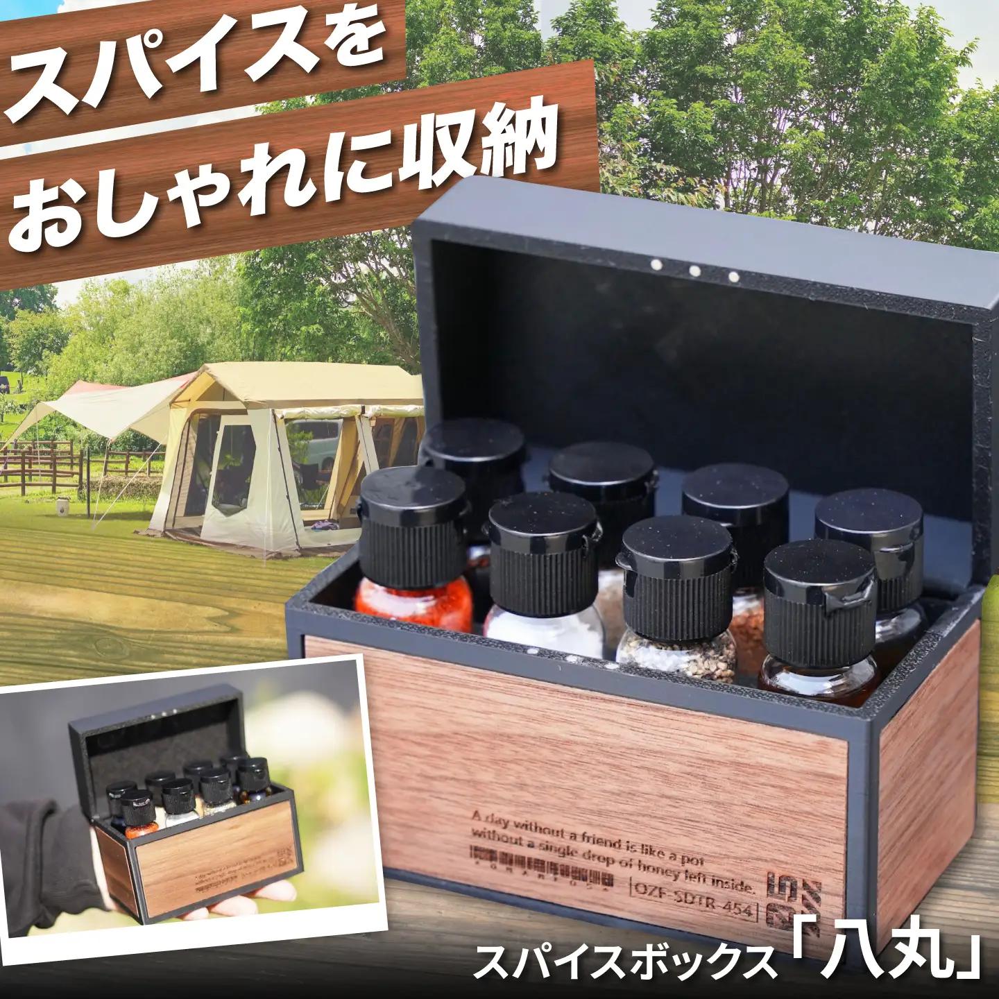 調味料ケース スパイスボックス　「八丸」 BLCK002