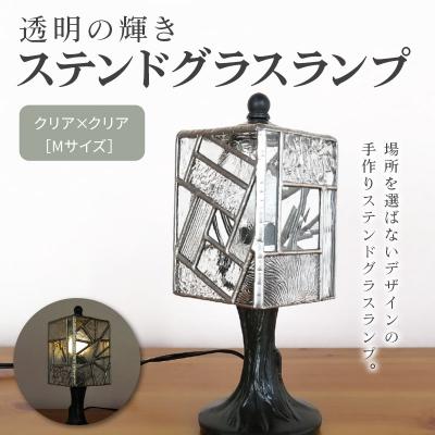 ふるさと納税 秋田市 クリア×クリア 透明の輝き ステンドグラスランプ|15_sgh-040101 |  | 01