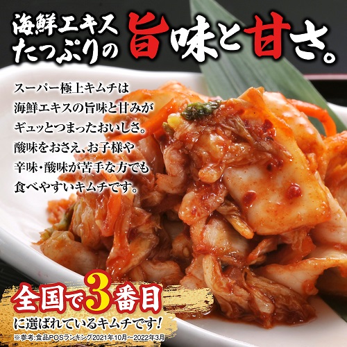 『定期便：全2回』スーパー極上キムチ３種セット【40001801】