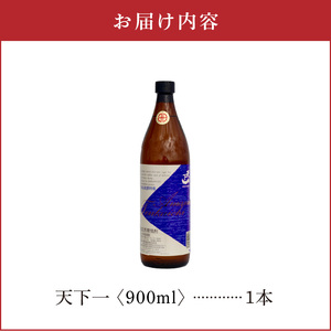 奄美 天下一 20度 900ml 1本 C047-017-01 酒 焼酎 奄美群島 銘柄 黒糖焼酎 黒糖 ロック 水割り お土産 ギフト お勧め 株式会社森洋光商店 ふるさと納税 知名町 おすすめ ラ