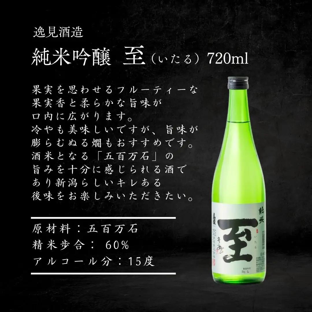 日本酒 純米酒 720ml 6本セット | 新潟県 佐渡市