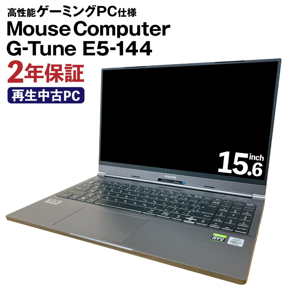 【ふるさと納税】ゲーミングノートパソコン MouseComputer G-Tune E5-144 メモリ 16GB / ストレージ SSD512GB / OS Windows11Home (64bit) / CPU Corei7 10875H K006835 2年保証付き リサイクル 再生 中古 パソコン PC ノートパソコン 家電 送料無料