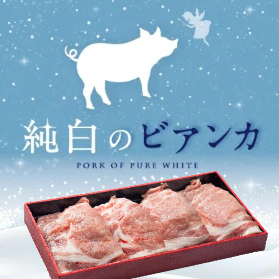 【ふるさと納税】純白のビアンカ 豚ロース焼肉用 800g 豚肉 ぶた ぶた肉 肉 お肉 国産 冷凍 箱入り のし 贈答 ギフト プレゼント お中元 お歳暮 父の日 母の日 敬老の日 焼肉 BBQ 新鮮 新潟県 阿賀野市
