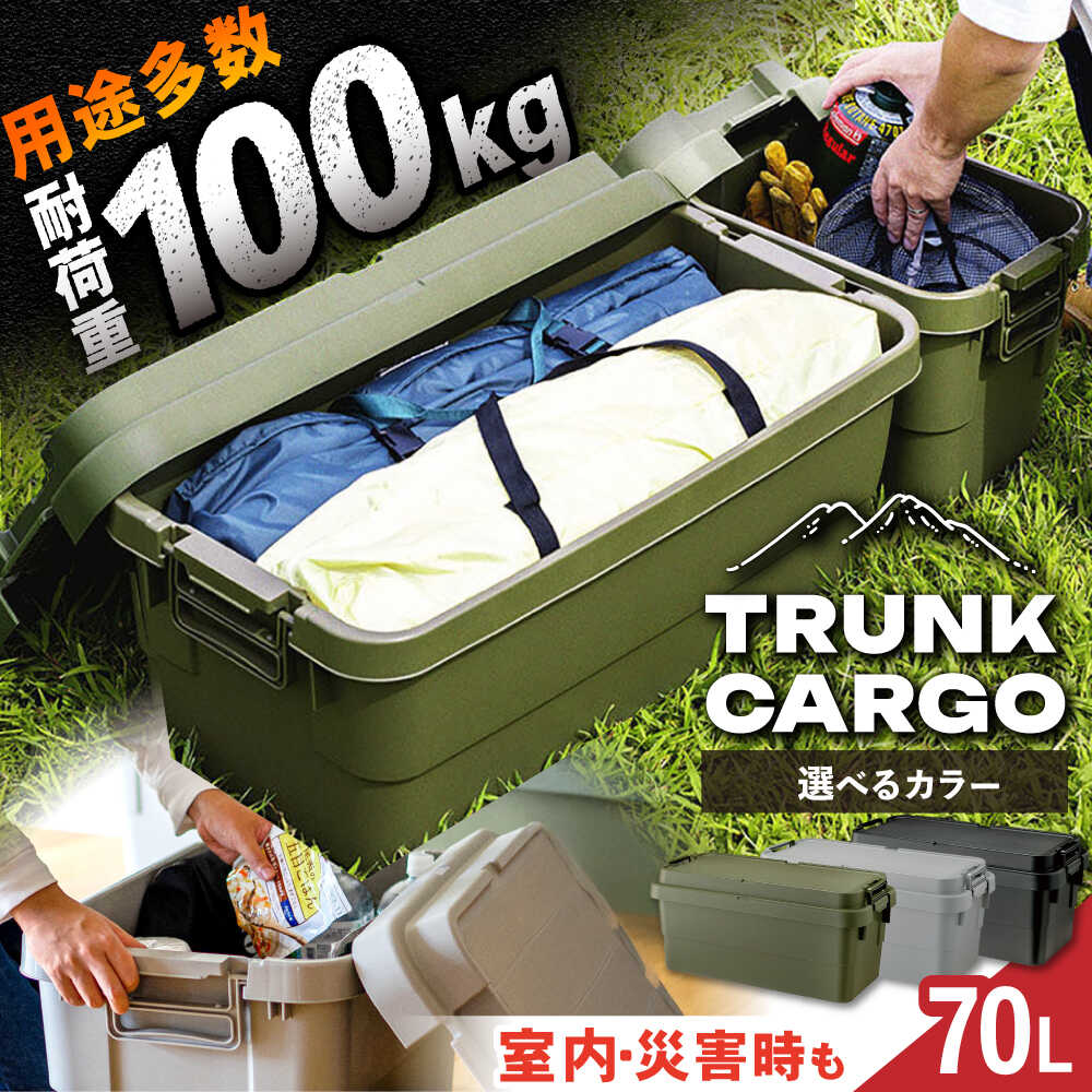 【ふるさと納税】【選べる3色】トランクカーゴ Lサイズ 1個 / キャンプ ボックス 収納 ケース 収納ケース 収納ボックス バーベキュー BBQ 道具箱 レジャー ギア キャンプ用品 防災 アウトドア /恵那市/東谷株式会社[AUAD010]