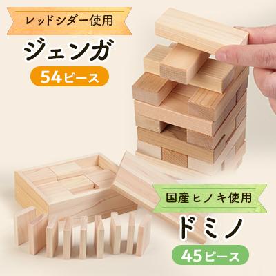 ふるさと納税 磐田市 ジェンガ・ドミノセット