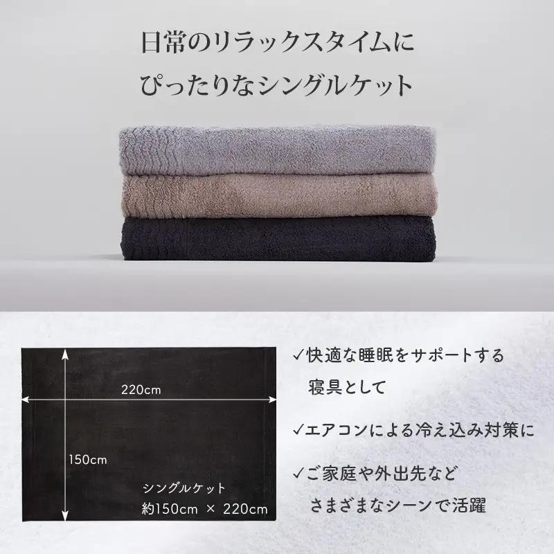 ほわほわサンホーキン リラックス シングルケット（チャコールグレー）