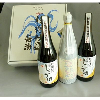 ふるさと納税 小豆島町 頑固なこだわり醤油720ml×2本、豆しょう720ml×1本セット