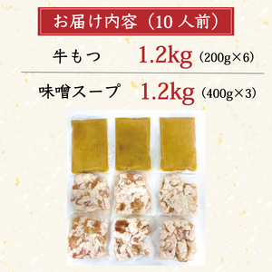 【ふるさと納税】訳あり！博多味噌もつ鍋 10人前セット [a9437] 株式会社Meat Plus ※配送不可：離島【返礼品】添田町 ふるさと納税