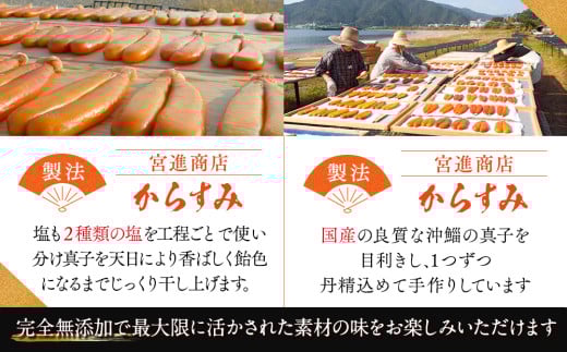 宮進商店謹製 本からすみ 200g以上【高級珍味】 200g