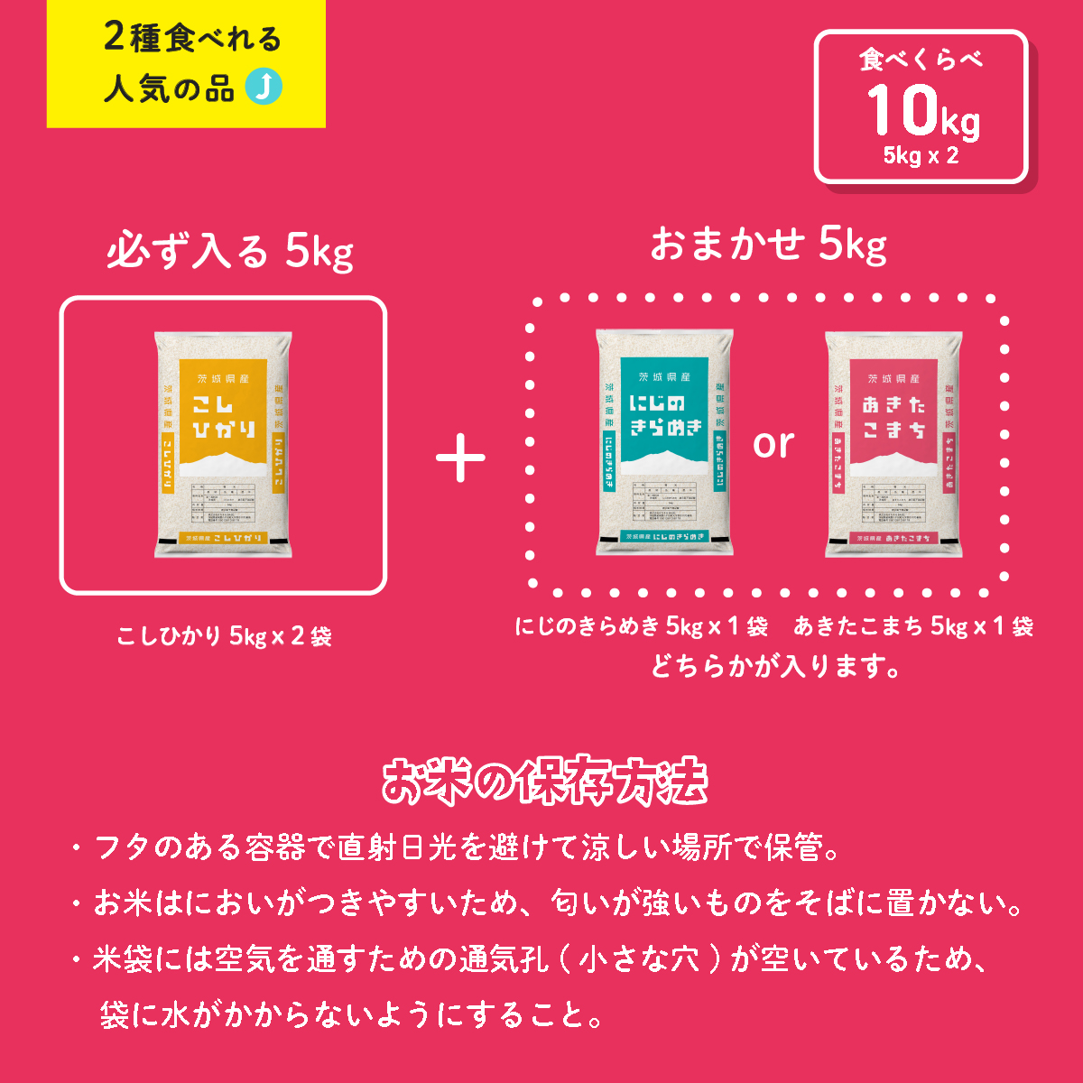 お米 食べ比べセット10kg 5kgx2袋 令和6年産 新米 11月発送 先行予約 こしひかり あきたこまち にじのきらめき 食べ比べ 白米 精米 茨城県 八千代町 [SF019ya]