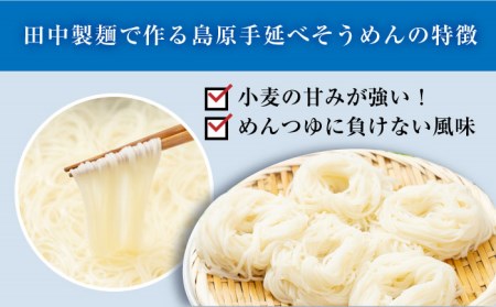 【田中製麺】 島原 手延べ そうめん なごみ 50g×30束 1.5kg 上級品 コシが強い 乾麺 ギフト / 南島原市 / 贅沢宝庫[SDZ003]