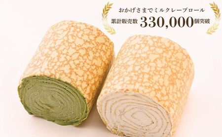 日本ギフト大賞！ミルクレープロール宇治抹茶｜人気スイーツブランド ご褒美スイーツ