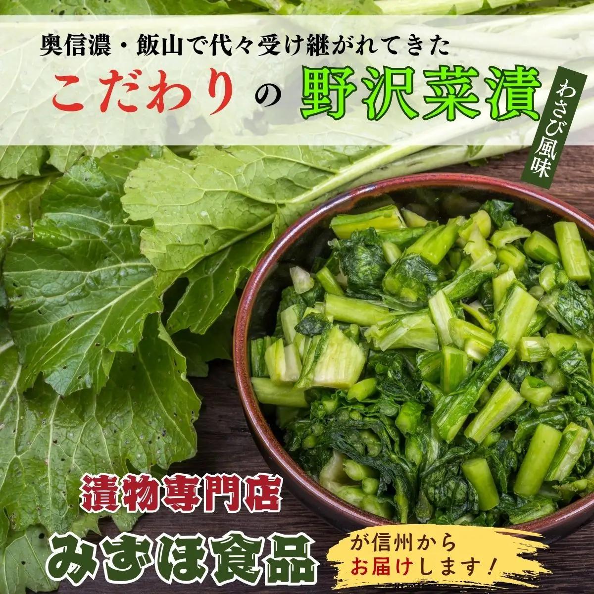 キザミわさび風味 野沢菜 150g 10袋 合計 1.5kg《保存料・合成着色料不使用》 (Bl-010)