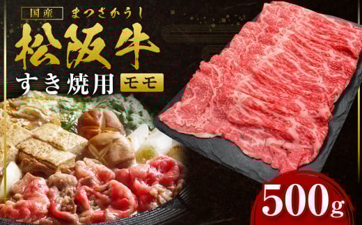 SS-30 松阪牛赤身すき焼き