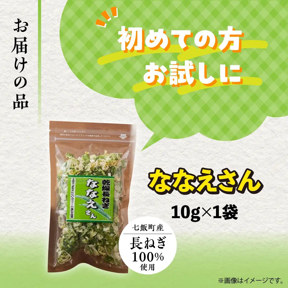 【先行予約】【2026年9月発送】ななえさん1袋 NAD008