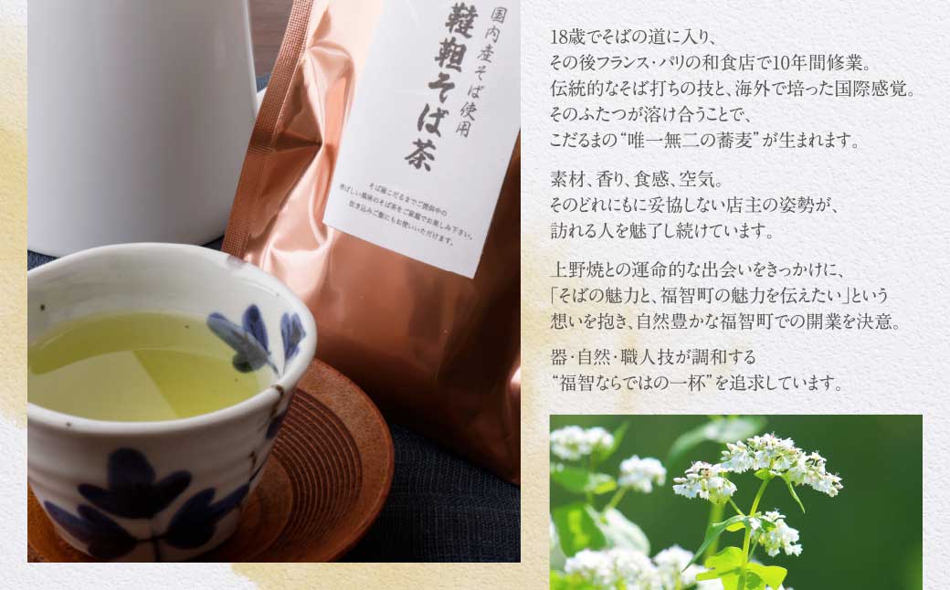 そば屋 こだるま 国内産韃靼そば茶 120g×1袋
