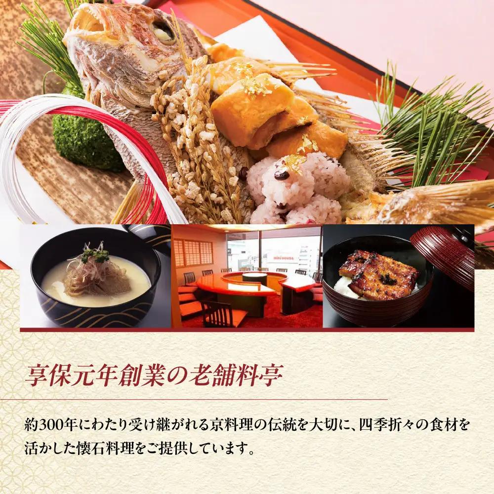 【美濃吉本店竹茂楼】特別京懐石コース(紅コース/夜のみ)ペア食事券｜京都 老舗料亭 名店 人気 食事券