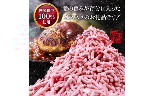 博多和牛パラパラ牛ミンチ800g 400gｘ2 MK003