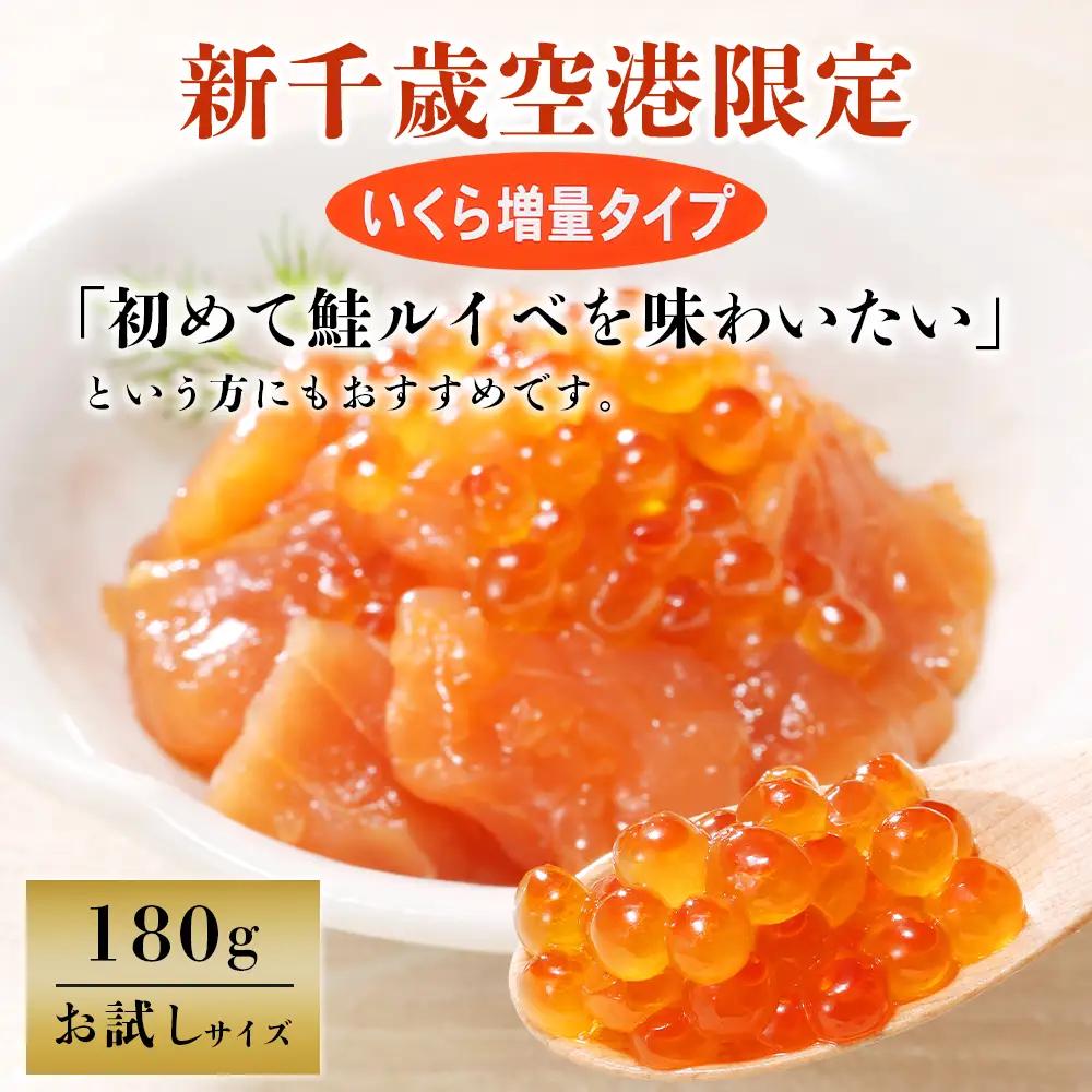【7営業日以内発送】佐藤水産 鮭ルイベ漬 (いくら小分けタイプ) 180g
