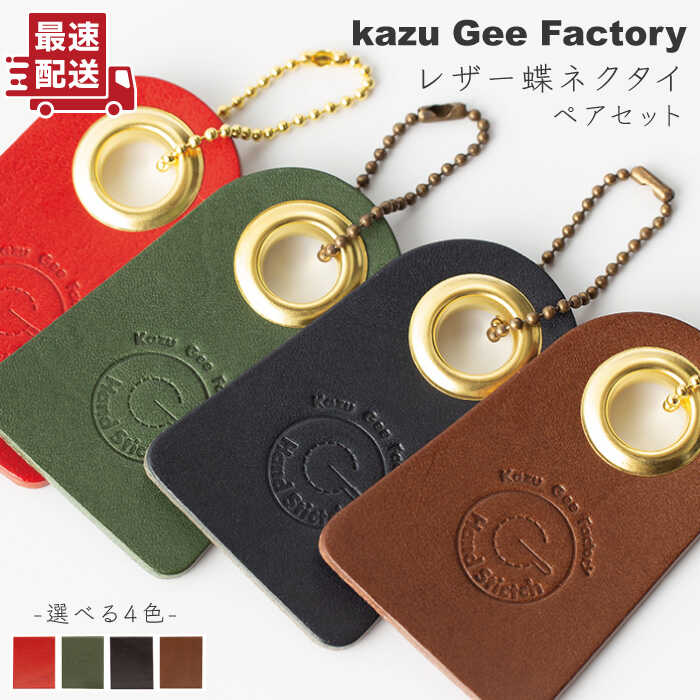 【ふるさと納税】名入れ可能 レザー 本革 ネームタグ 2色セット【kazu gee factory】[OBG006] / キーホルダー 革製品 ハンドメイド ファッション 小物 クラフト ギフト レザー小物 革小物 カラフル バッグチャーム キーリング おしゃれ レザークラフト ペア シンプル モダン