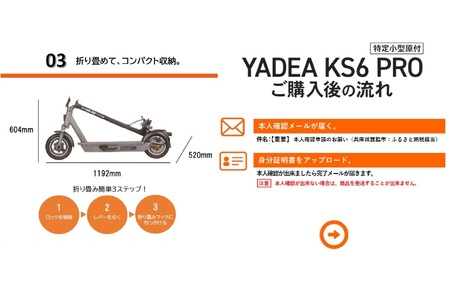 【特定小型原付モデル】公道走行が可能な電動キックボード KS6 PRO イエロー【ハセガワモビリティ×YADEA】（550-3）