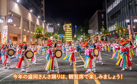 【8月3日限定】 盛岡さんさ踊り3日目 有料 観覧席 券 旅行 観光 体験型 ギフト券 チケット お祭り 夏祭り 夏 子供 大人 岩手県 盛岡 盛岡市　お届け：～2025年7月26日