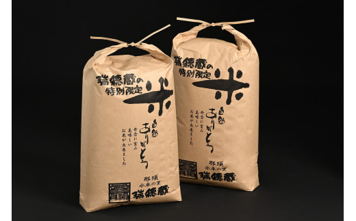 那須町産コシヒカリ 10kg×2袋〔P-275〕