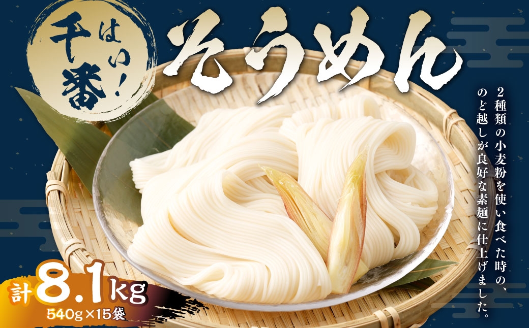 
                  はい！ 千番そうめん 540g×15袋 そうめん 素麺 麺類 麺 和食
                