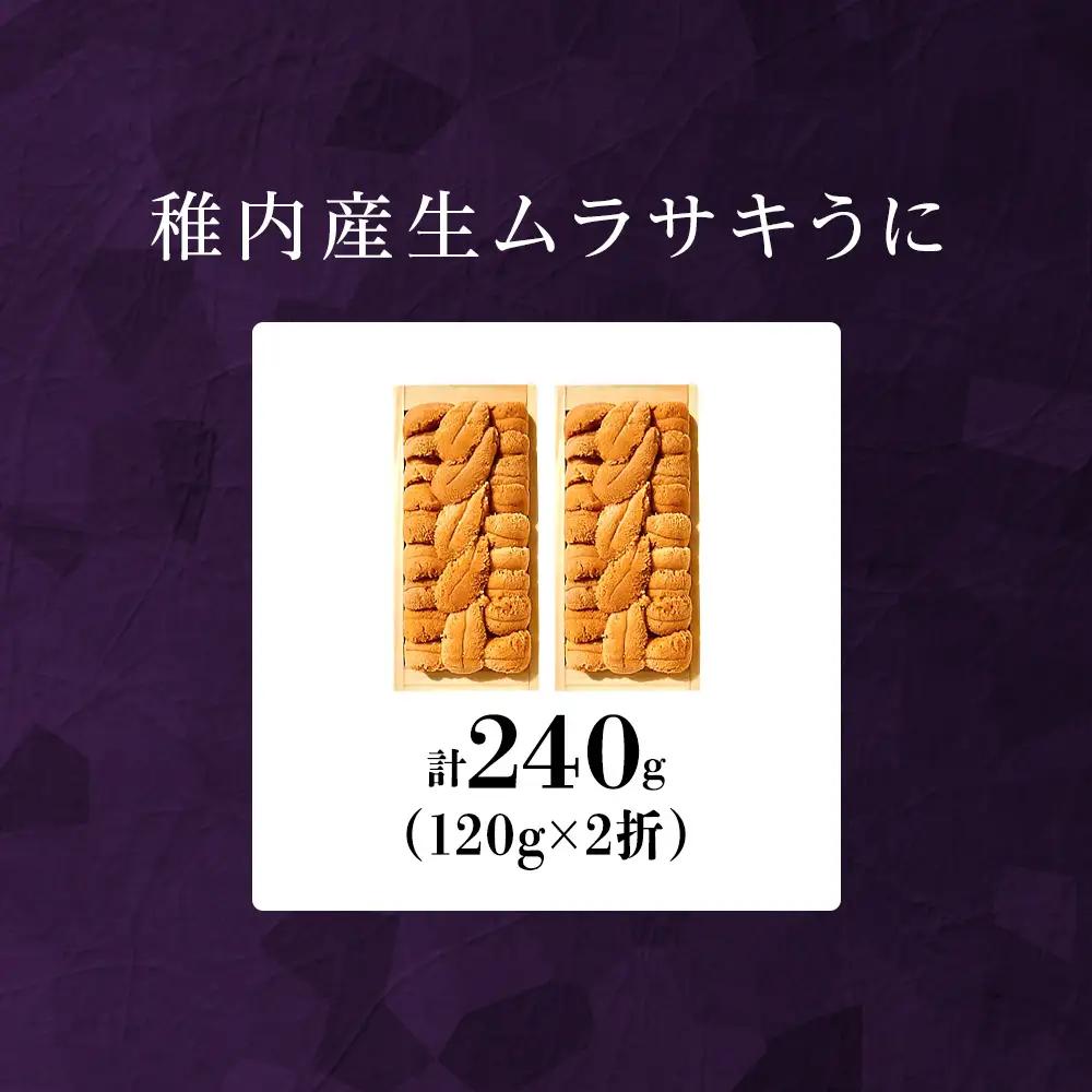【厳選品】生ムラサキウニ木箱入り120g×2