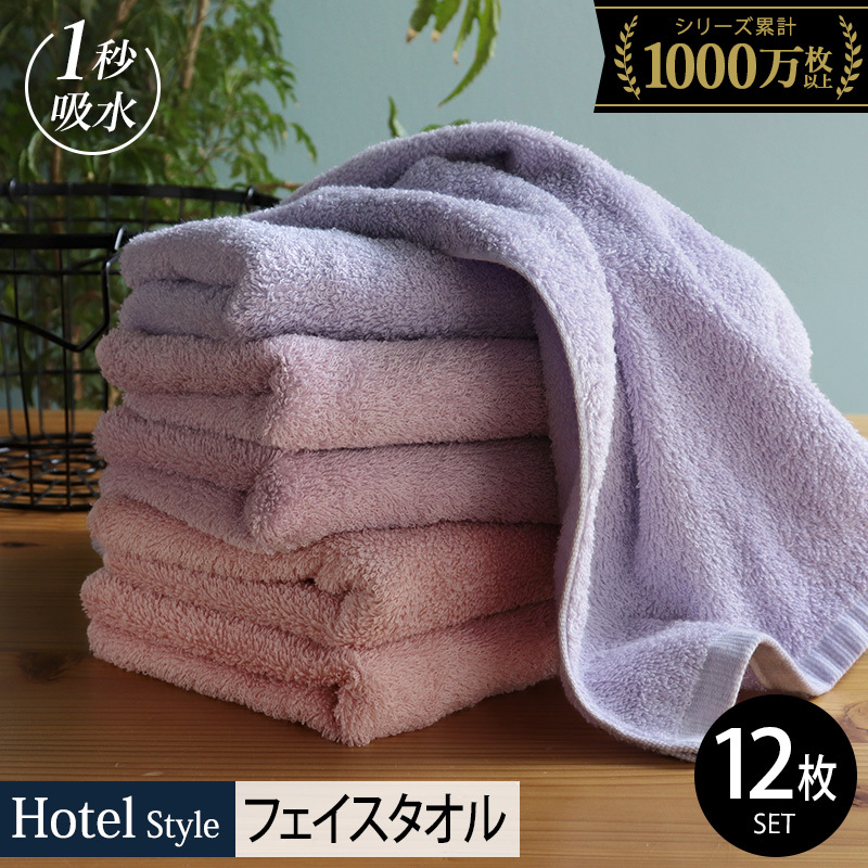 【スピード発送】ヒオリエ ホテルタオル フェイスタオル 12枚 ラベンダー系【タオル 泉州タオル 吸水 普段使い 無地 シンプル 日用品 ふわふわ ふかふか 家族 たおる】 020C499