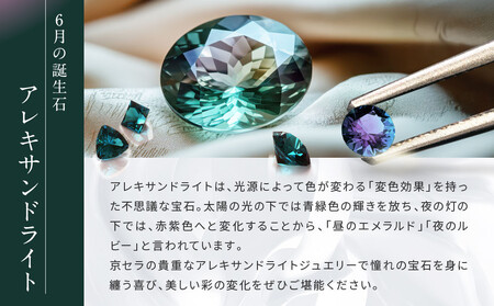 【京セラ】クレサンベール〈アレキサンドライト〉ピアス【2.0CT/PT900】