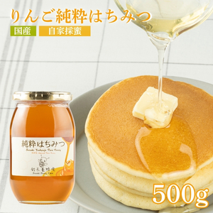 No.0082リンゴ純粋はちみつ500ｇ