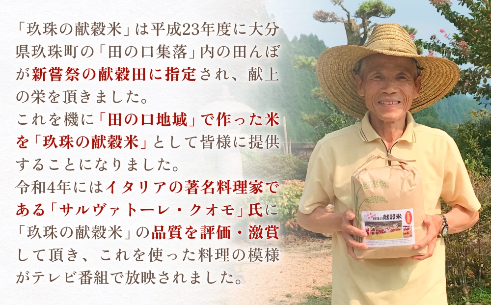 【令和8年産米先行受付】玖珠の献穀米 3kg × 6回 毎月定期便