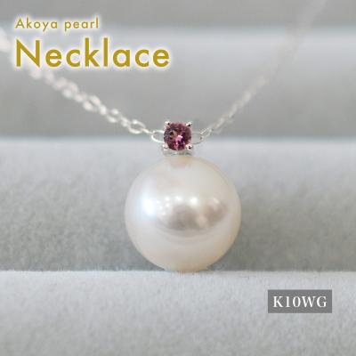 ふるさと納税 天草市 真珠 ネックレス 8-8.5mm ホワイトピンク ピンクトルマリン K10WG_S085-564