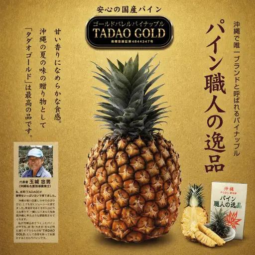 パイナップル TADAO GOLD ゴールドバレル 2玉 100セット限定 贈答用 