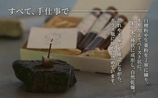 舞鶴の香り 音 -oto- 天然素材のお香 30本入り | お香 白檀 インセンス 天然素材 100％ 国産お香 手作りお香  生薬 舞鶴 真名井の清水 リラックス 癒し 瞑想 アロマ ギフト プレゼ