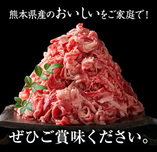 熊本県産 GI認証取得 くまもとあか牛 切り落とし 約400g×2パック 合計約800g あか牛 牛肉 和牛 モモ・バラ・ウデ・クビ 熊本県産 九州産 国産 冷凍《30日以内に出荷(土日祝除く)》