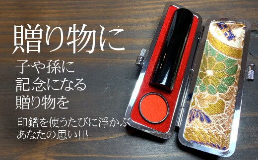 【数量限定】漆黒の美　最高級黒水牛印鑑 　15mm丸　おすすめギフト／贈答品　実印　銀行印【575】